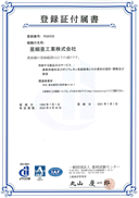 ISO9001登録証付属書 